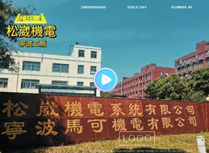Ningbo Factory